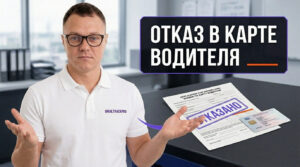 Частые ошибки при подаче документов на карту водителя для тахографа.