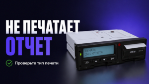Диагностика ошибки тахографа и проверка карты водителя