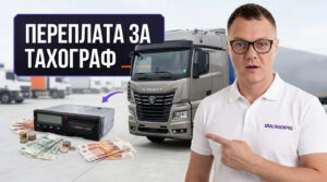 Тахограф в кабине автомобиля КАМАЗ и процесс оценки стоимости его установки