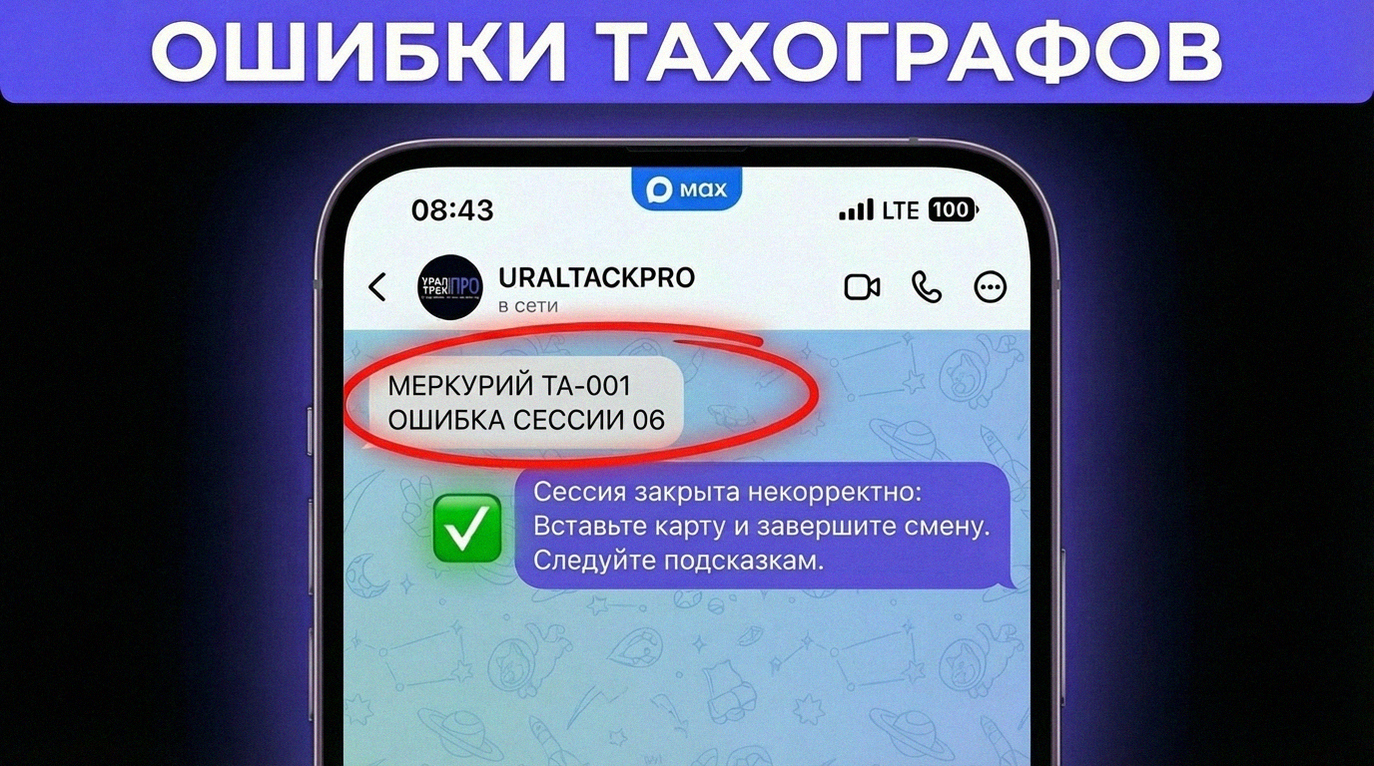 Исправление ошибки 06 и сбоя завершения сеанса на тахографе Меркурий ТА-001