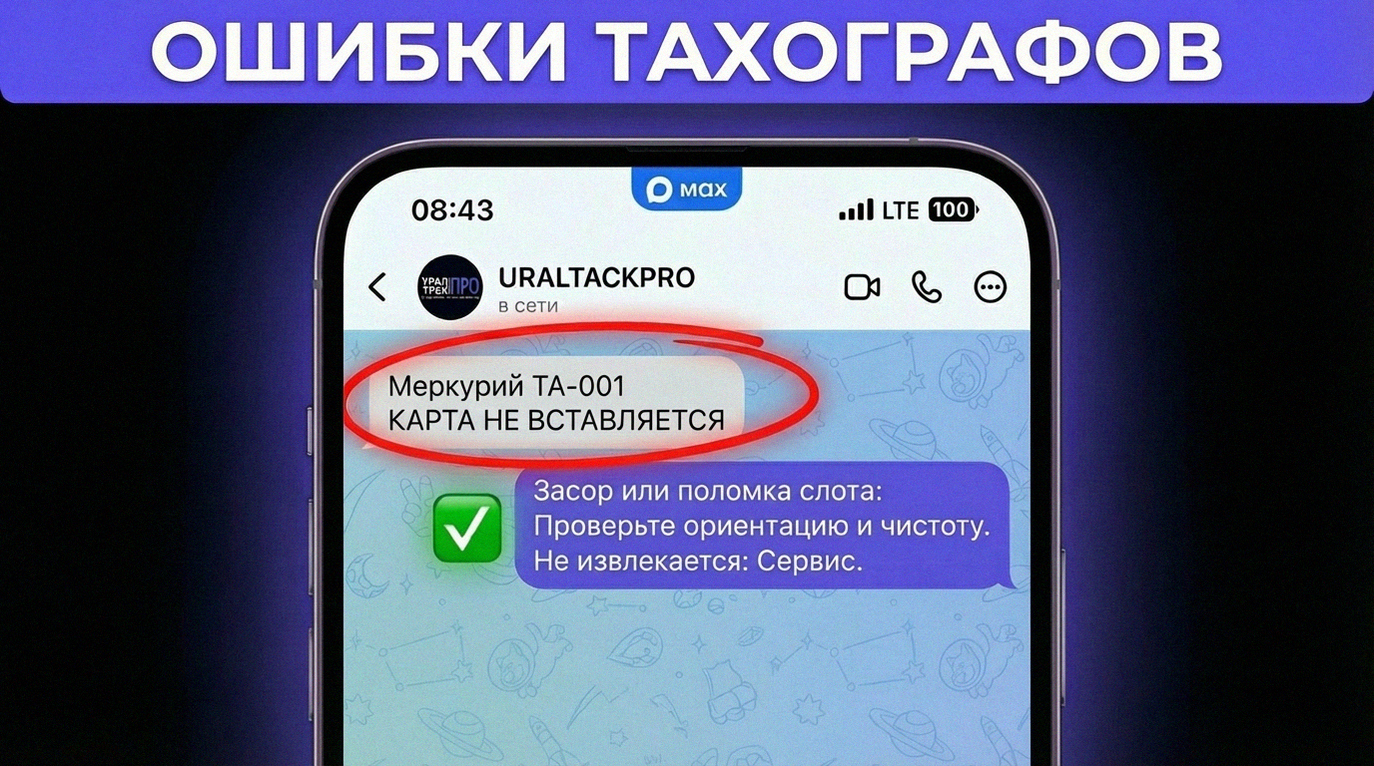 Решение проблемы: почему не вставляется карта водителя в тахограф Меркурий ТА-001