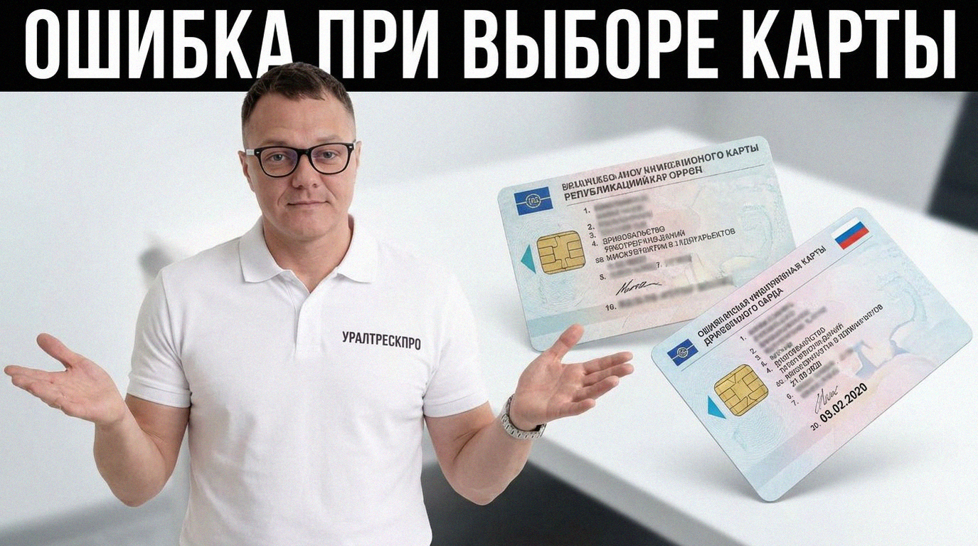 Сравнение карт водителя для тахографа: российская СКЗИ и международная ЕСТР