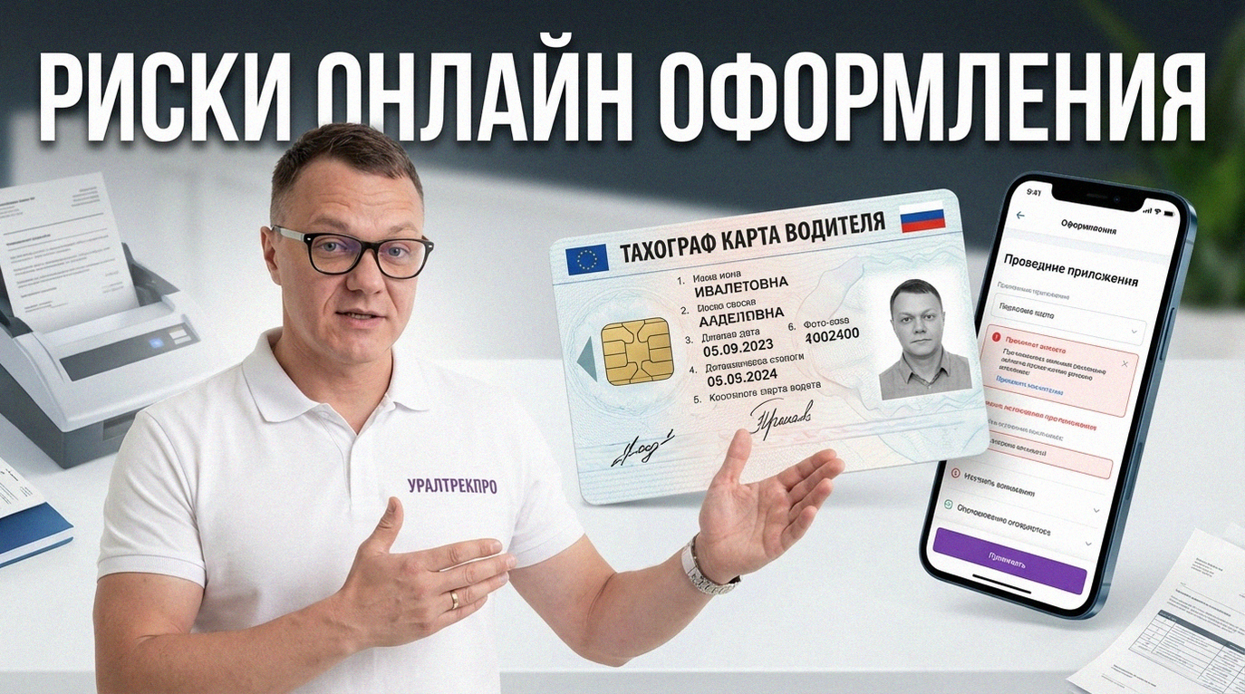 Оформление карты водителя СКЗИ для тахографа онлайн