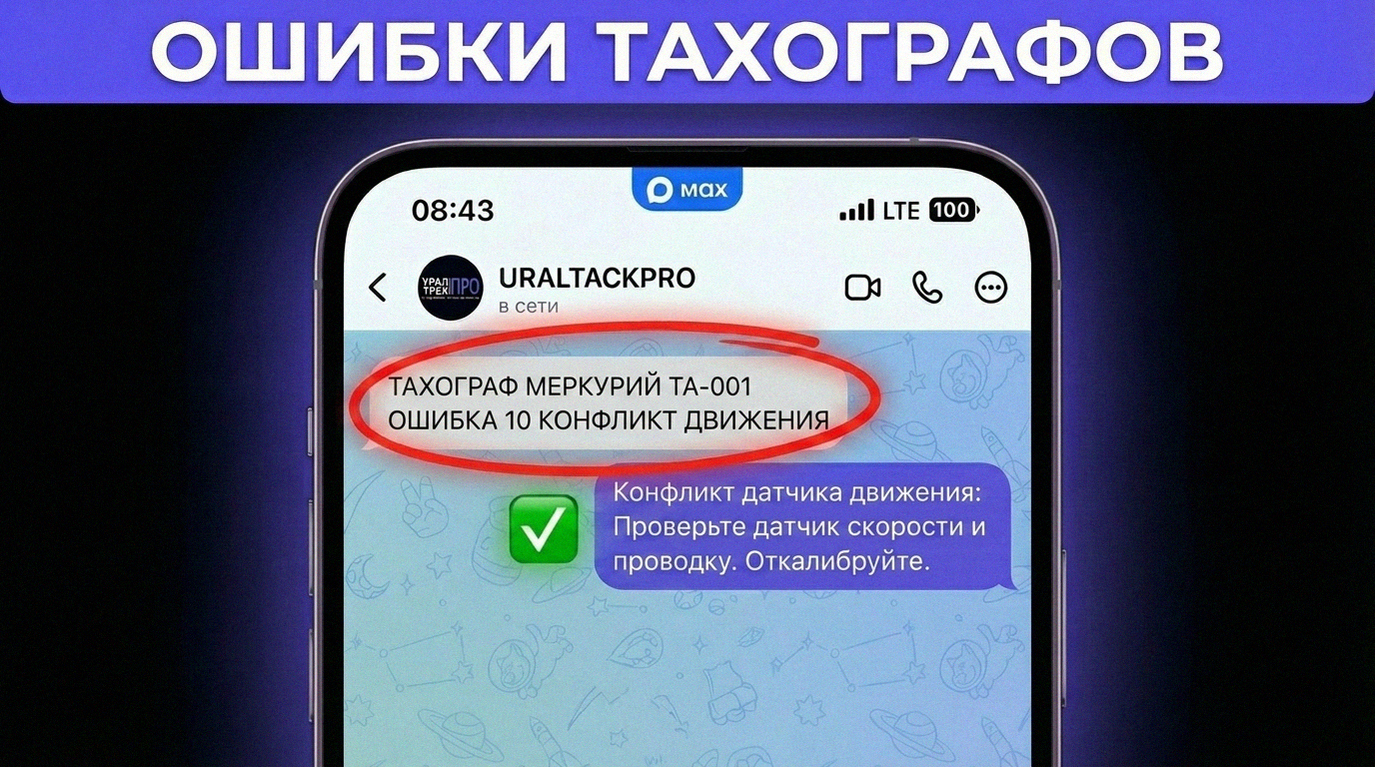 Код ошибки 10 на дисплее цифрового тахографа Меркурий ТА-001
