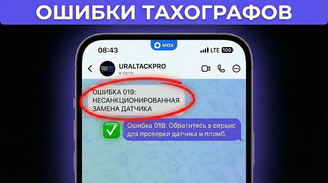 Устранение ошибки 019 на тахографе Меркурий ТА-001 путем замены датчика