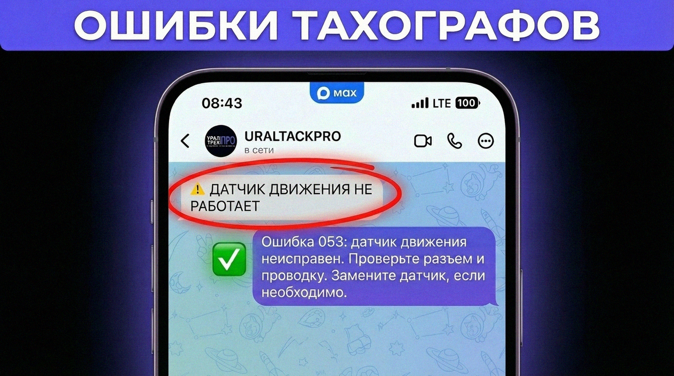 Тахограф Меркурий ТА-001 демонстрирует неверные показания скорости и пробега