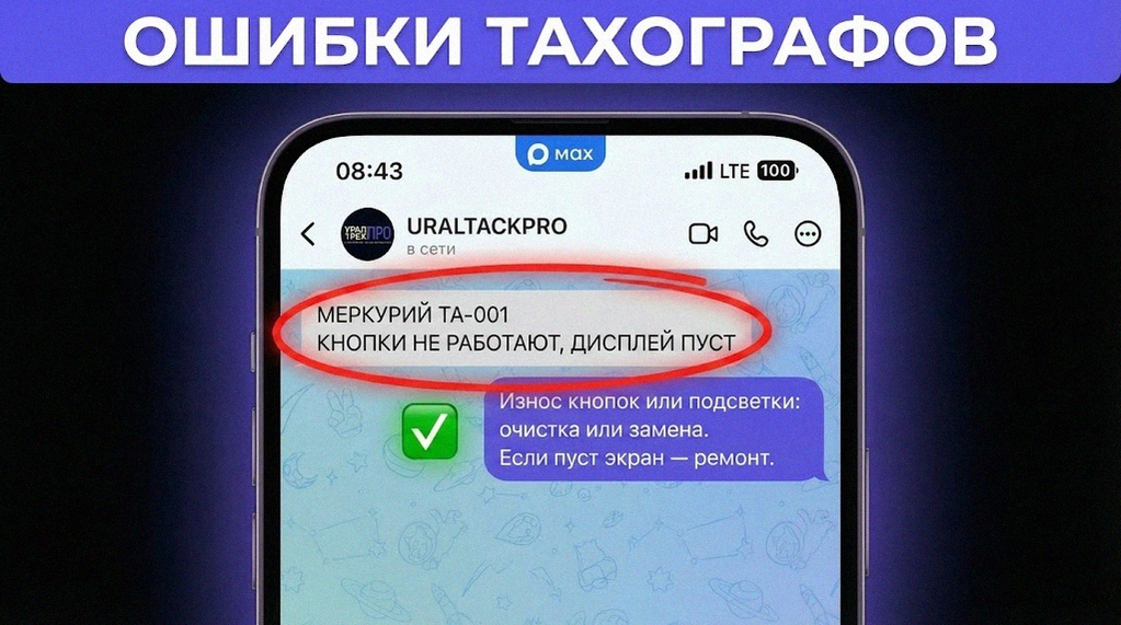 Инструкция по устранению неисправности, если не нажимаются кнопки на тахографе Меркурий ТА-001