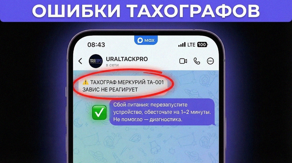 Что делать, если завис тахограф Меркурий ТА-001: пошаговая перезагрузка