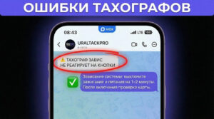 Инструкция для водителя по перезагрузке тахографа Штрих-М
