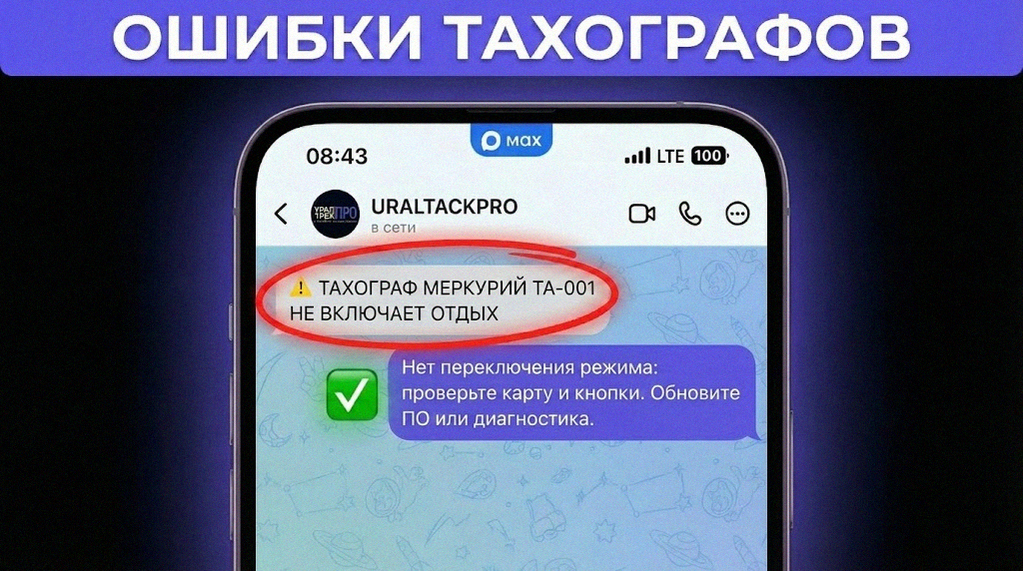 Карта водителя для тахографа Меркурий ТА-001, инструкция по созданию и извлечению