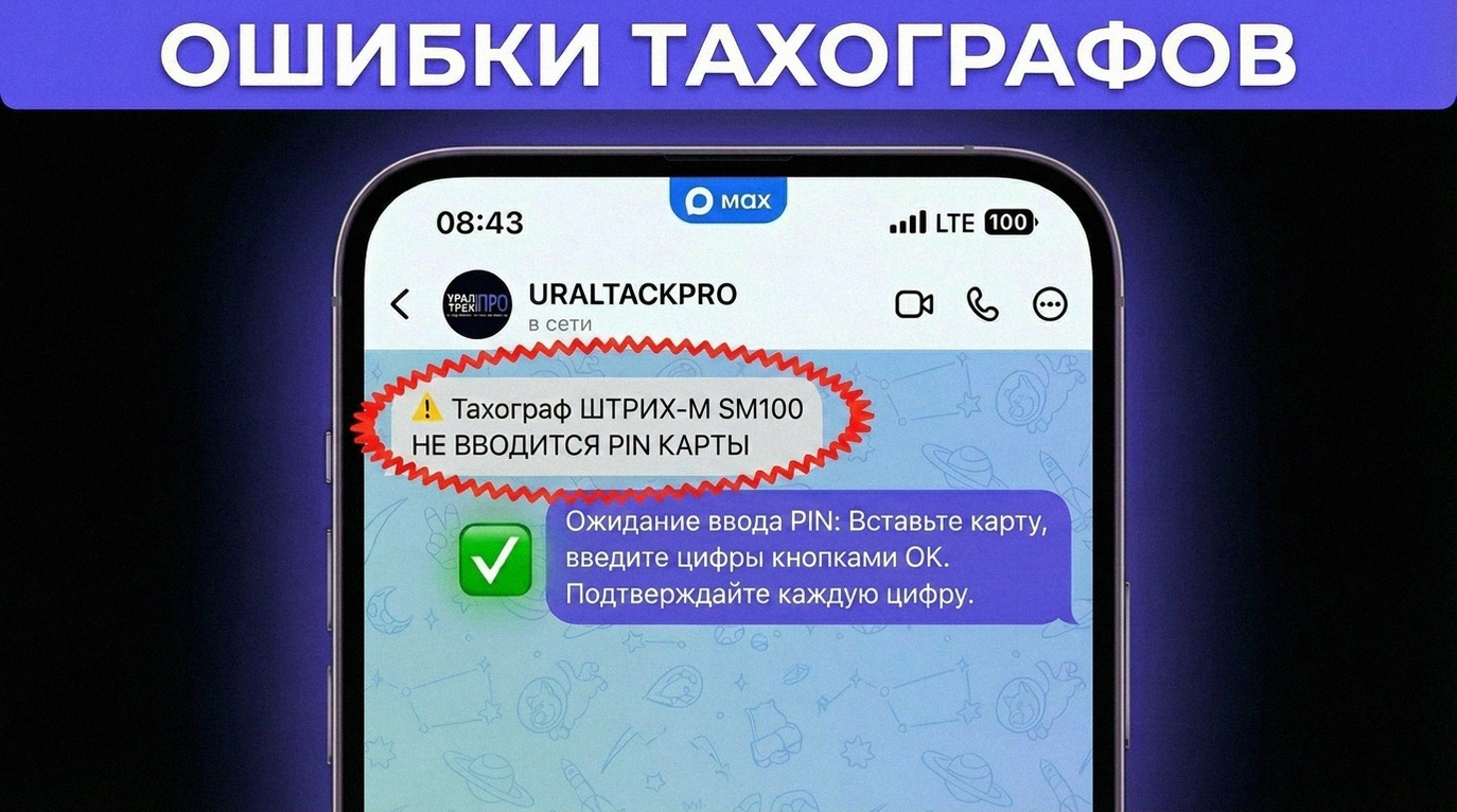 Карта тахографа Штрих‑М SM100: инструкция по оформлению и проверке карты водителя