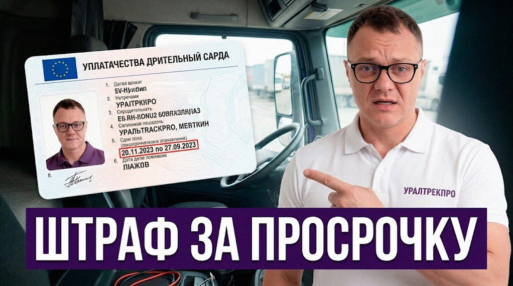 Карта водителя с контролем сроков и использованием для тахографа и СКЗИ