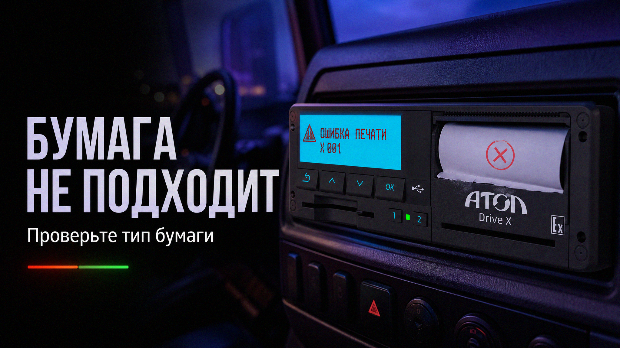 Процесс замены батарейки в цифровом тахографе Атол Drive 5