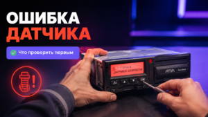 Индикация ошибки 63 на дисплее тахографа Атол Drive Base