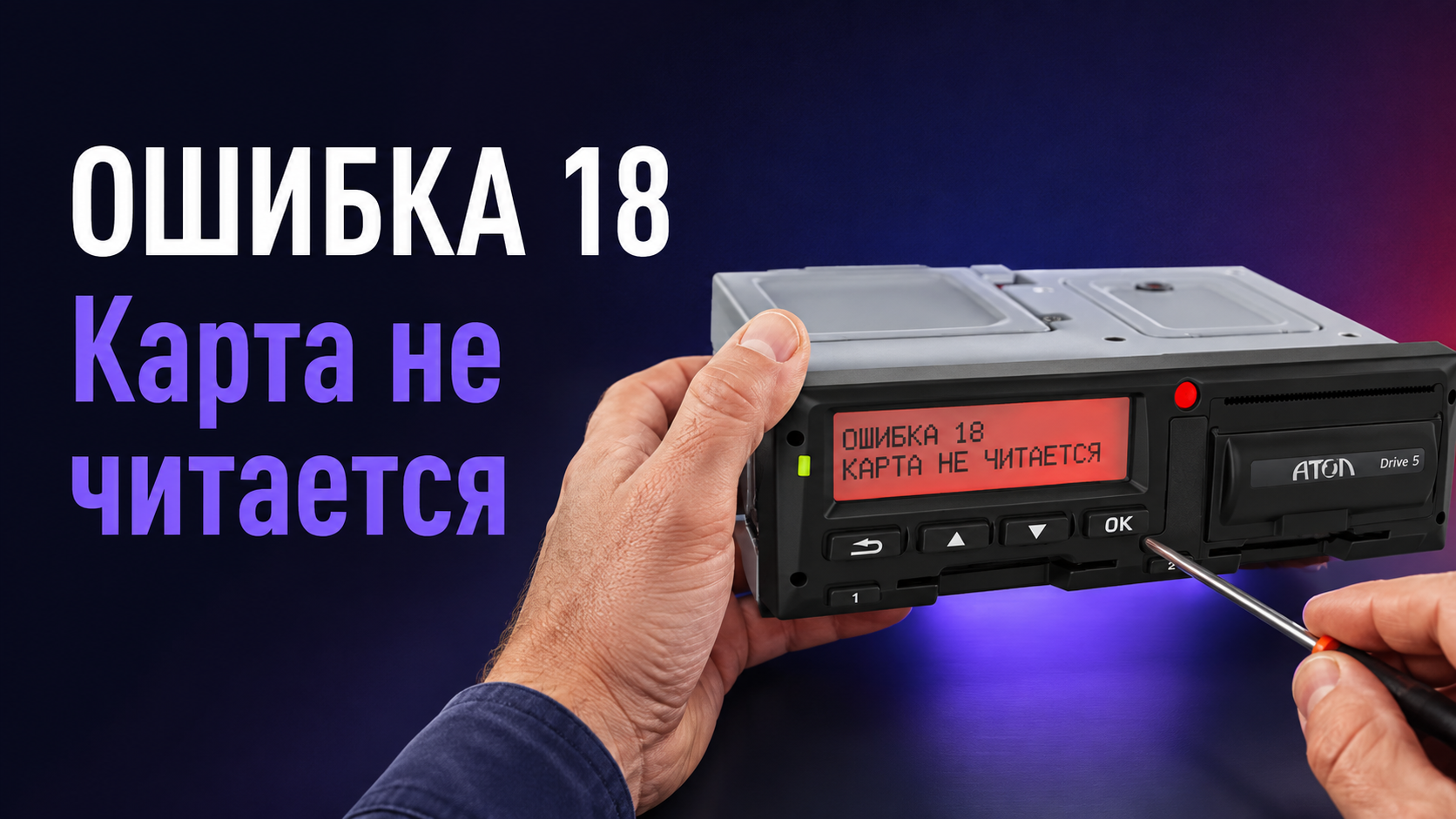 Интерфейс программы настройки тахографа Атол с уведомлением об ошибке 132 drive base