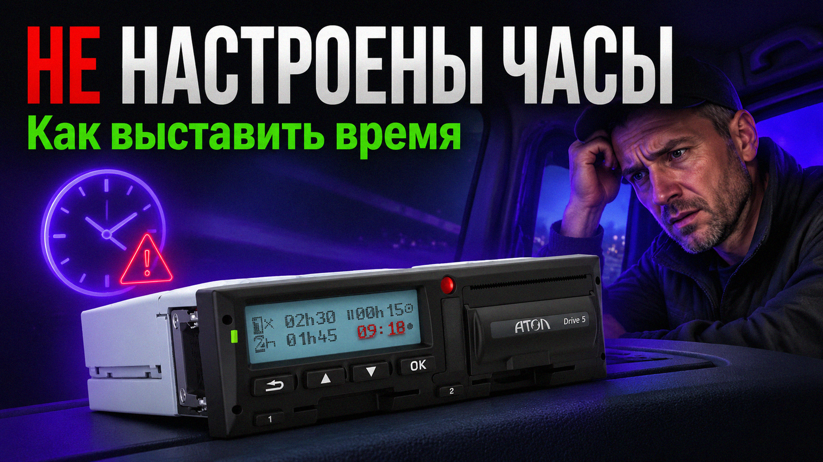 Экран тахографа Атол с отображением кода ошибки 55 при диагностике устройства.
