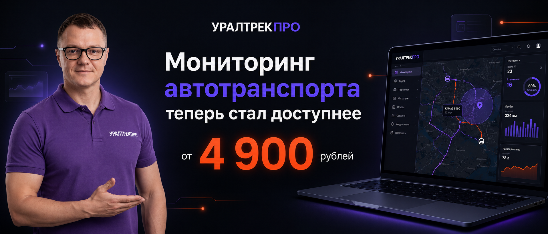УРАЛТРЕКПРО помощь с тахографами