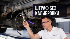 Процесс калибровки тахографа грузового автомобиля в сервисном центре после замены КПП.