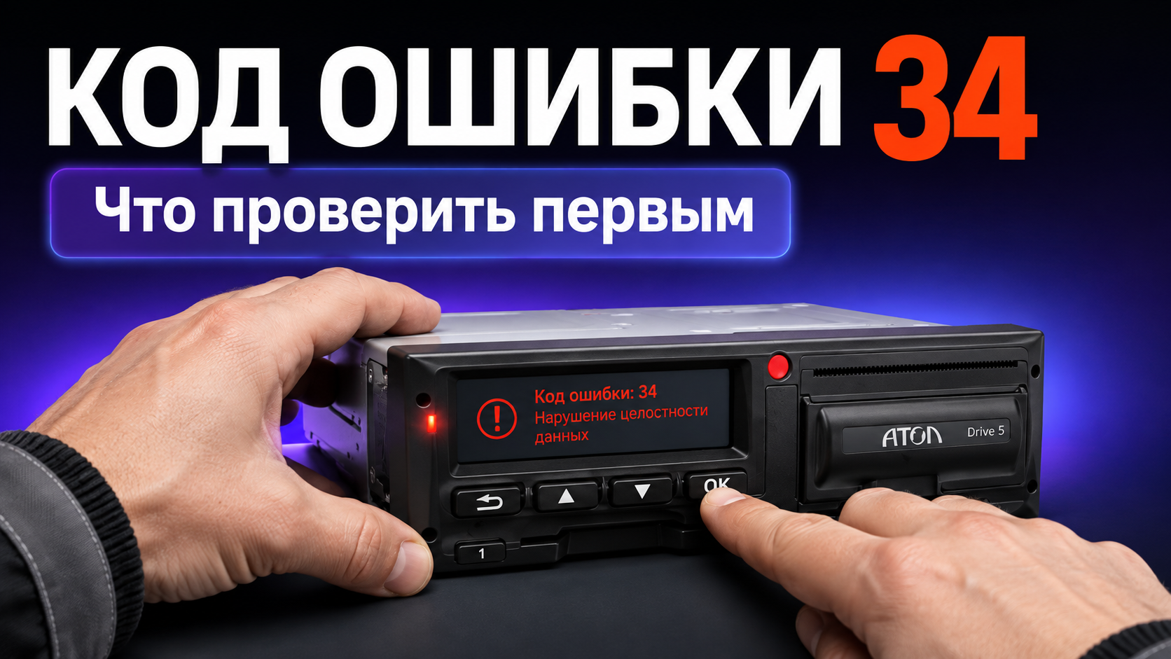 Карта водителя в слоте цифрового тахографа Атол Драйв