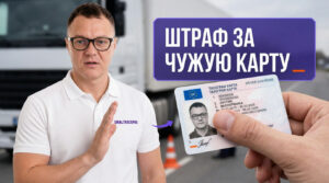 Изображение карты водителя для тахографа и информация о передаче