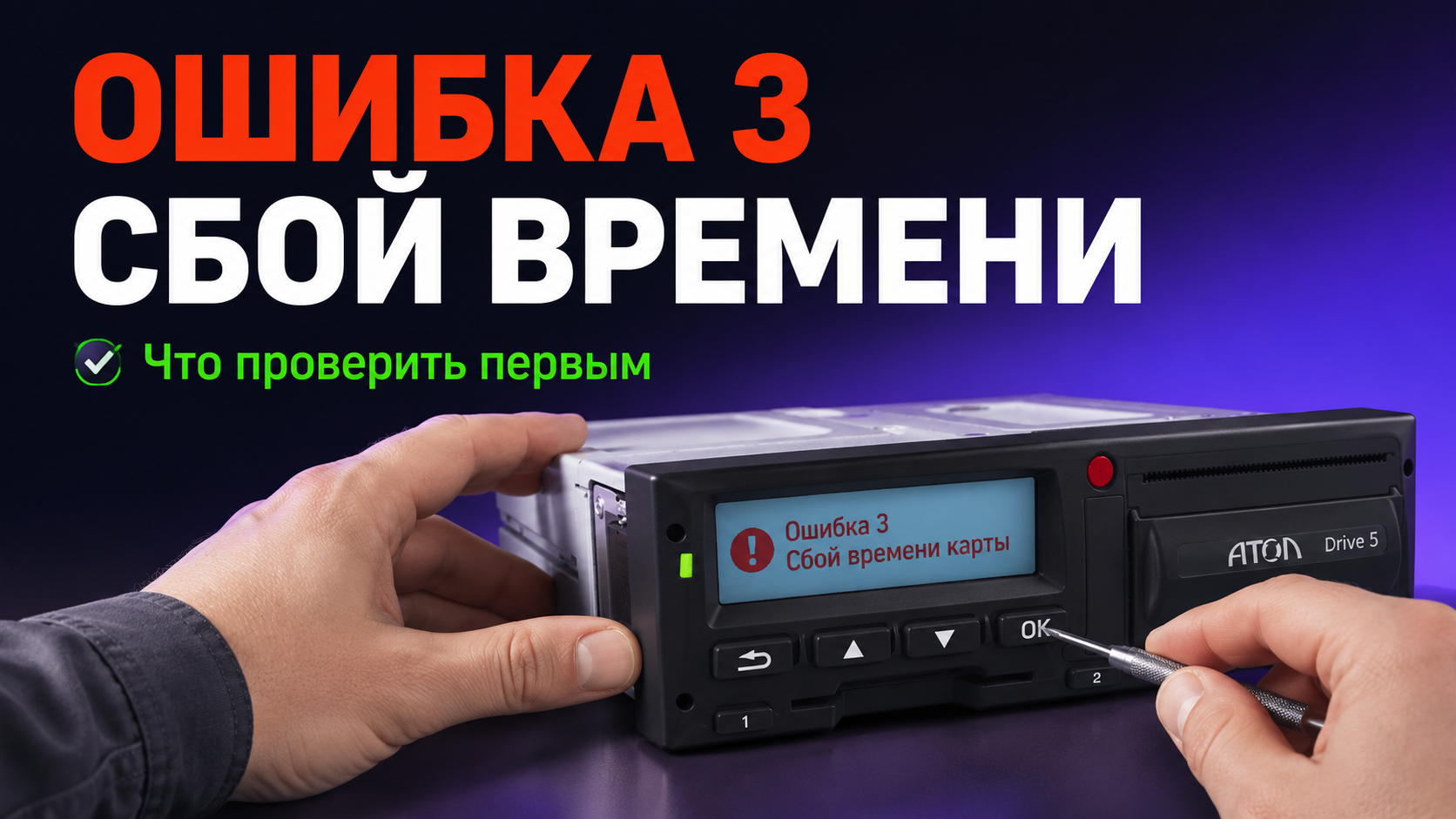 Интерфейс тахографа Атол Drive 5 при выводе данных на печать
