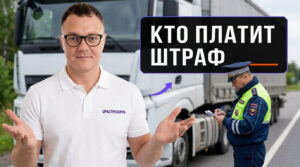 Информация о распределении штрафов за нарушения работы тахографа между водителем и ИП.