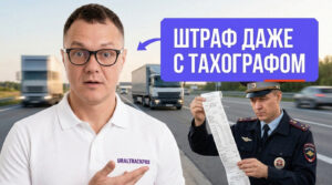 Изображение тахографа в кабине грузового автомобиля для статьи о правилах эксплуатации