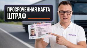 Карта водителя для тахографа с указанием срока действия