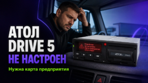 Процесс ввода пин-кода карты водителя в тахограф Штрих