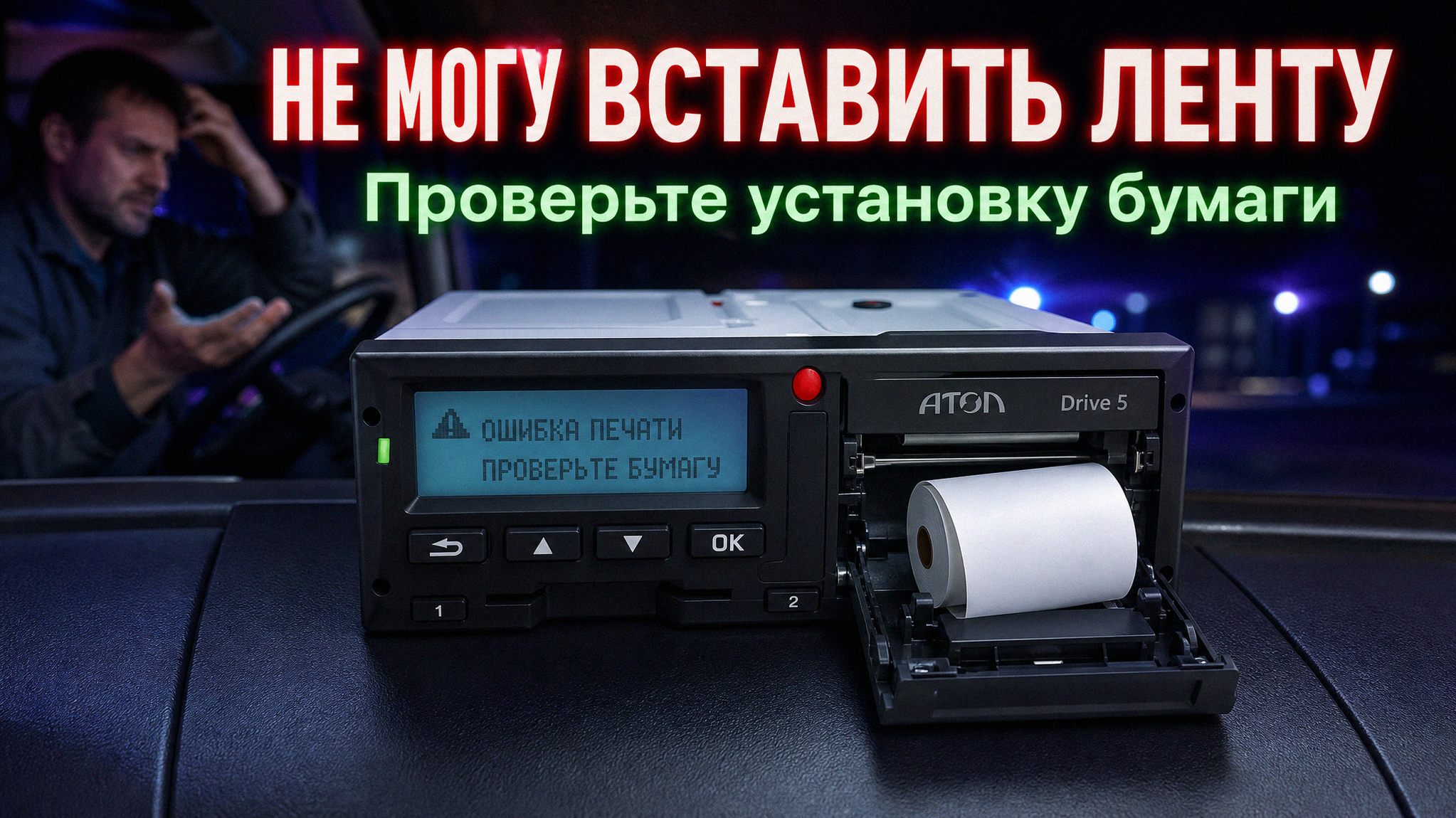 Инструкция по скачиванию и выгрузке данных с цифрового тахографа АТОЛ Drive 5.