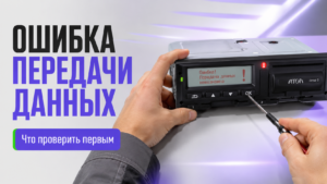 Интерфейс тахографа Атол Drive Base при выгрузке данных на USB-накопитель
