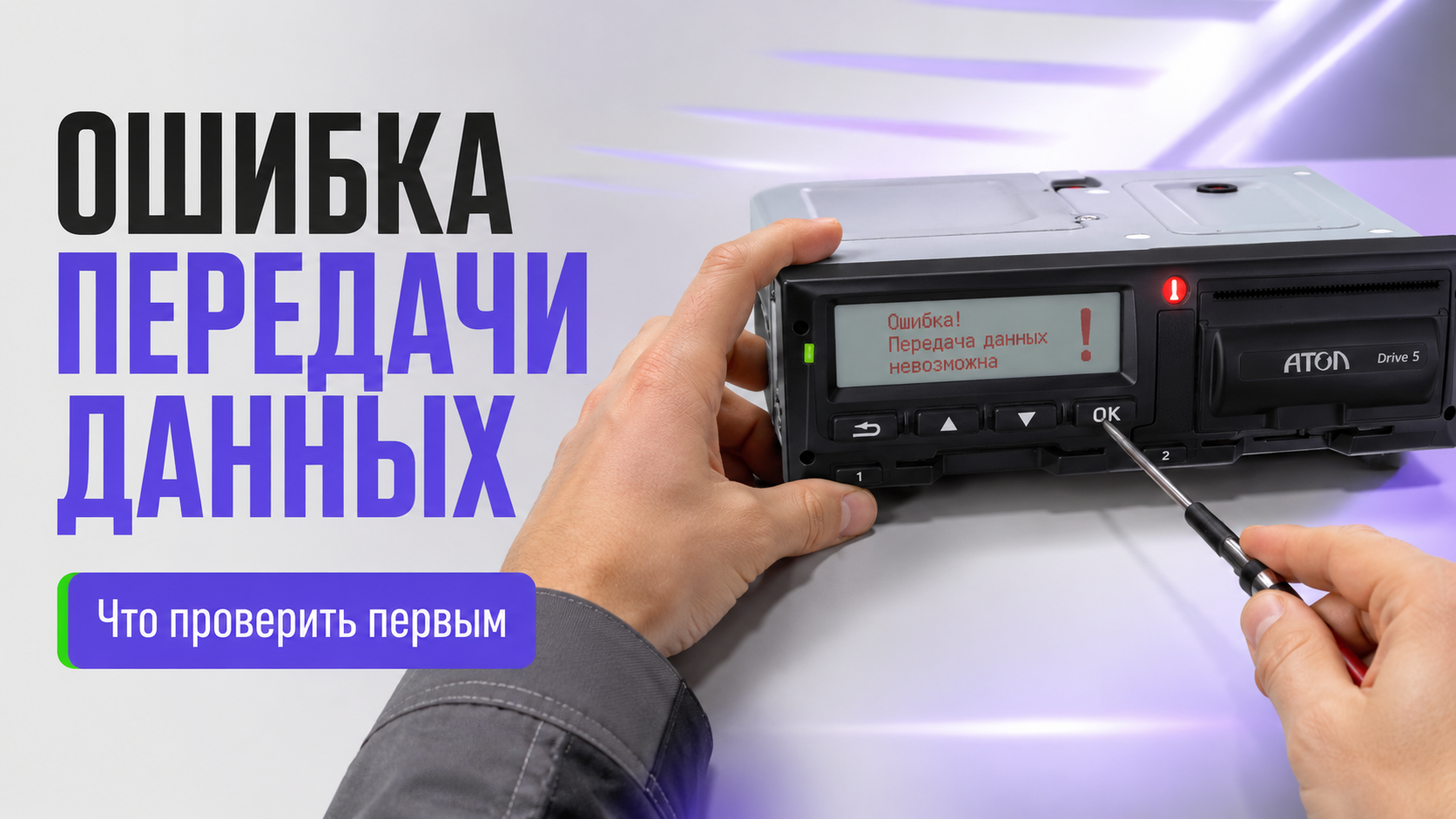 Интерфейс тахографа Атол Drive Base при выгрузке данных на USB-накопитель